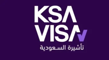 ksa visa: خطوات إلكترونية سهلة وحصول سريع على التأشيرة للسفر إلى السعودية
